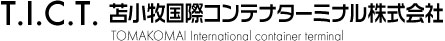 苫小牧国際コンテナターミナル株式会社