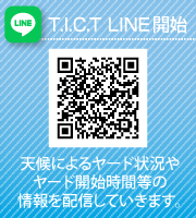 T.I.C.T 公式LINE開始 天候によるヤード状況やヤード開始時間等の情報を配信していきます。